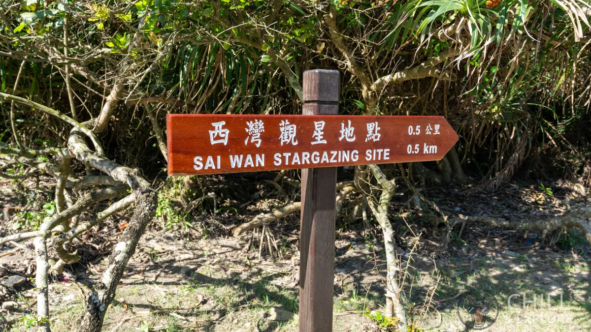 sai wan stargazing site